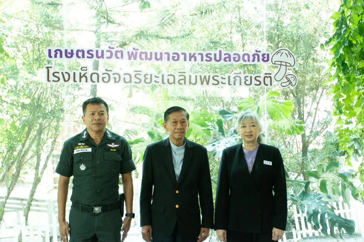 มูลนิธิ ซี.ซี.เอฟ. มอบ “โรงเห็ดเฉลิมพระเกียรติ” ให้โรงเรียนตชด.