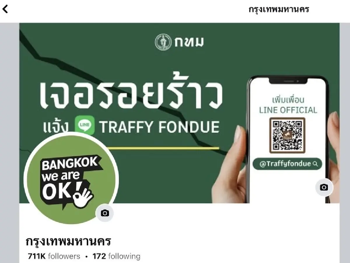 'ผู้ว่าฯกทม.' เร่งค้นหาผู้สูญหาย ตึก 'สตง.' ถล่ม เชื่อมีคนรอด