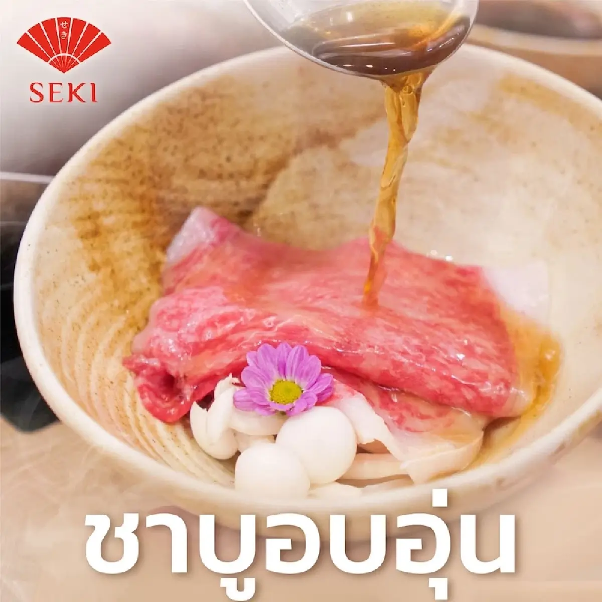 \'เซกิ ซูชิ’  ดันยอดขายแตะ 500 ล้านบาท สานฝันเข้าตลาดหลักทรัพย์ฯ