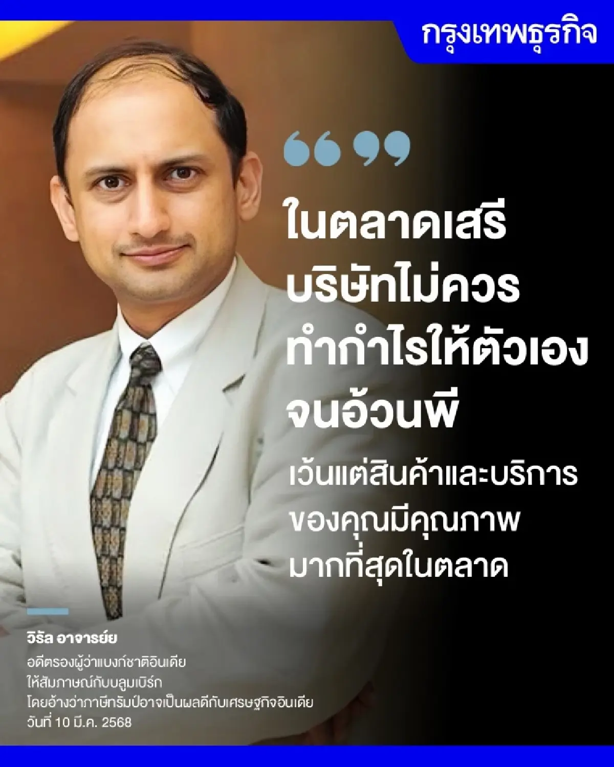 ทำไม ‘ภาษีทรัมป์’ ถึงอาจช่วยทลายทุนผูกขาดอินเดีย และทำบริษัท ‘บิ๊กไฟว์’ ระส่ำ ?