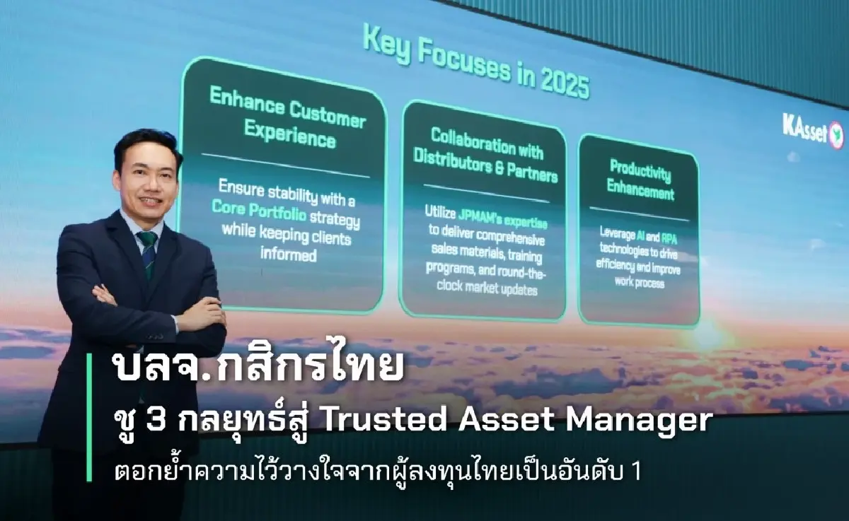 บลจ.กสิกรไทย ชู Trusted Asset Manager  ดันAUMแตะ2ล้านล้านในปี70