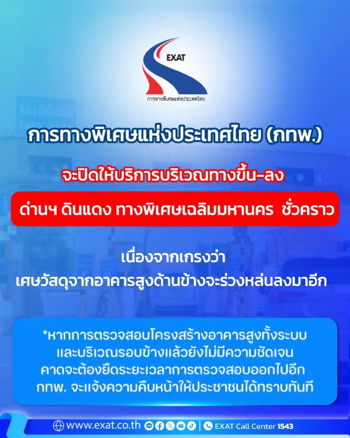 เช็กสภาพจราจร รอบตึกถล่ม ถนนกำแพงเพชร 2 มีปิดถนน ดูทางเลี่ยงรถติด