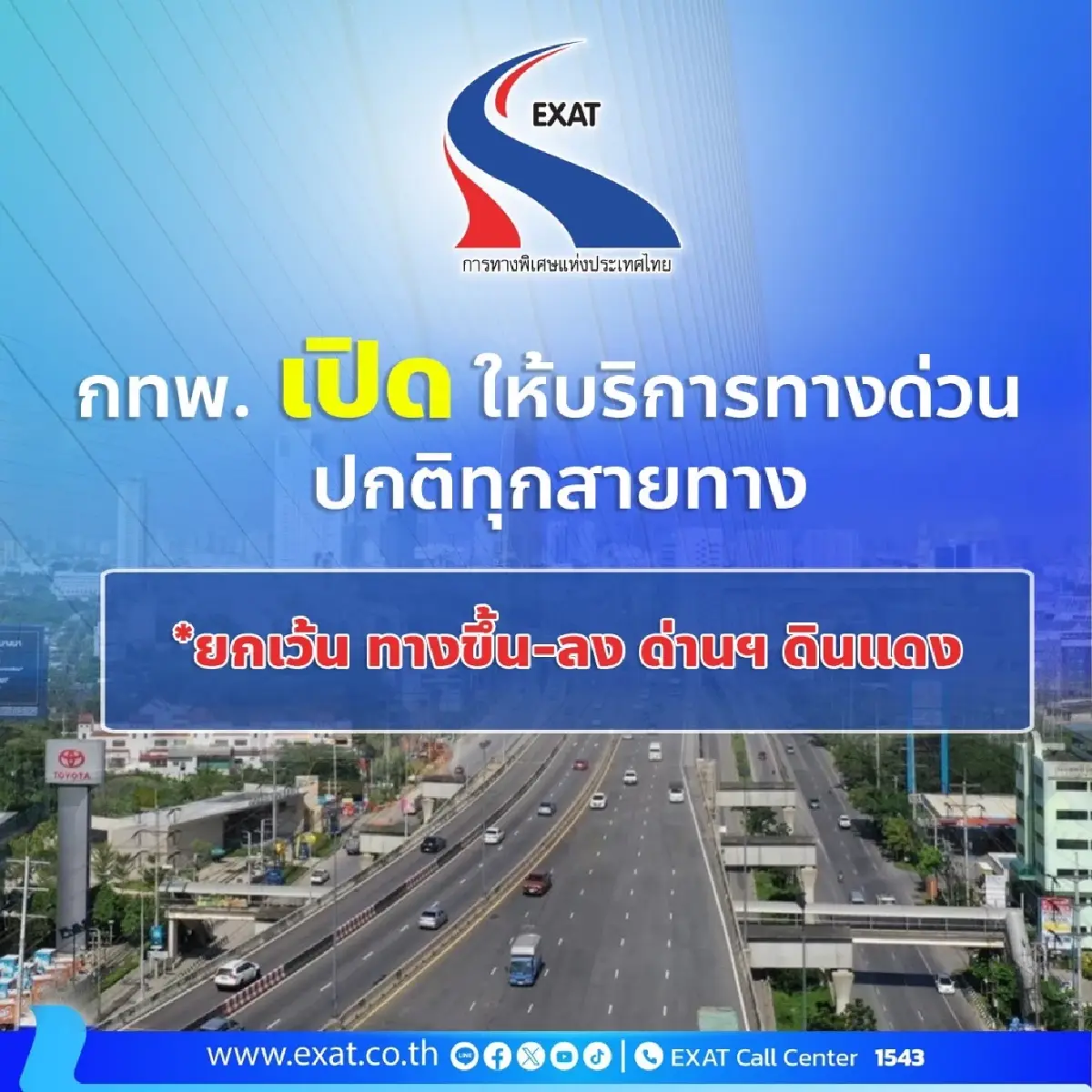 กทพ.ยันทางด่วนทุกสายเปิดให้บริการตามปกติ เว้นด่านดินแดง