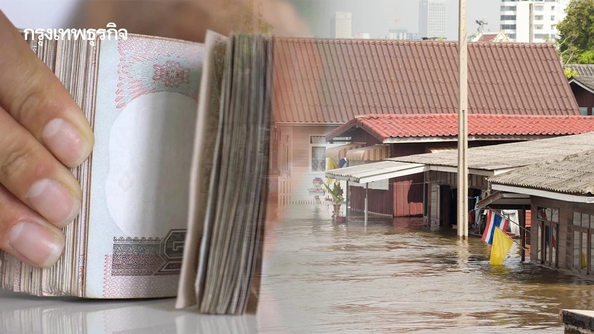 ตารางจ่ายเงินเยียวยาน้ำท่วม 9,000 บาท 141,207 ครัวเรือน ได้เงินก่อน