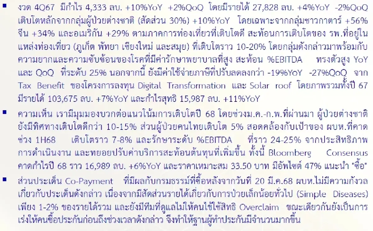วิเคราะห์หุ้นรายตัว : บล.โกลเบล็ก BDMS - ซื้อ