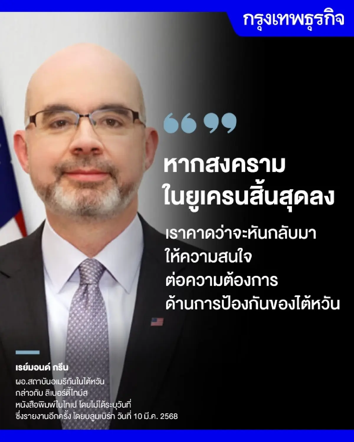 สหรัฐ เร่งส่งอาวุธ ให้ไต้หวันป้องกันตัวเอง หลังระงับช่วยเหลือยูเครนไม่นาน