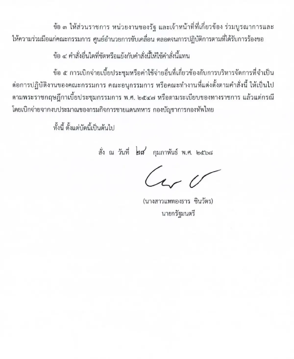 \'นายกฯ\' ตั้ง คณะกรรมการ ปชด. มอบอำนาจ  ผบ.ทหารสูงสุด  แก้ปัญหาชายแดน