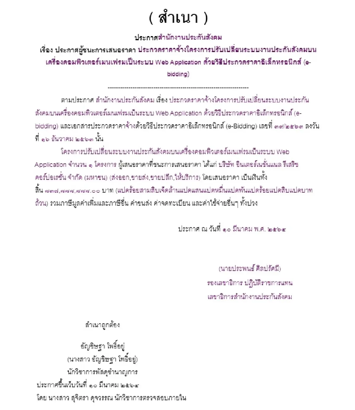 แกะรอย ‘เว็บแอป’ 850 ล. เคยถูกร้องเลิกประมูล IRCP เจ้าเดิมเข้าวิน