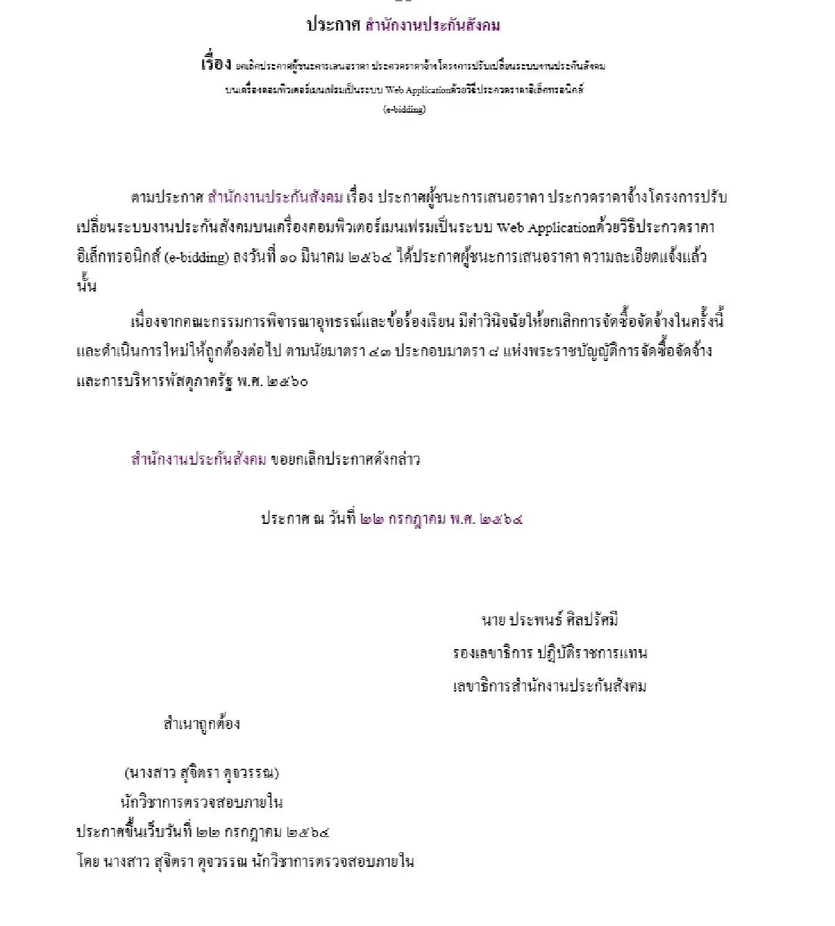 แกะรอย ‘เว็บแอป’ 850 ล. เคยถูกร้องเลิกประมูล IRCP เจ้าเดิมเข้าวิน