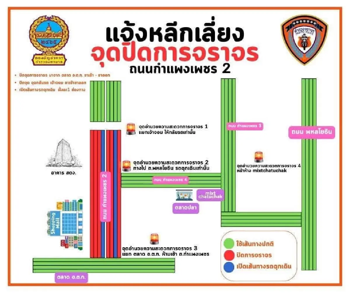 เช็กสภาพจราจร รอบตึกถล่ม ถนนกำแพงเพชร 2 มีปิดถนน ดูทางเลี่ยงรถติด