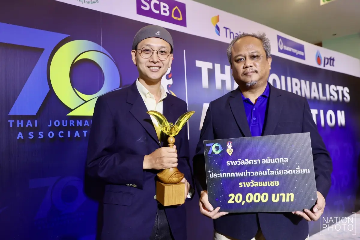 สื่อเครือเนชั่น คว้า 4 รางวัลอิศรา สมาคมนักข่าวฯ จัดงานยกย่อง