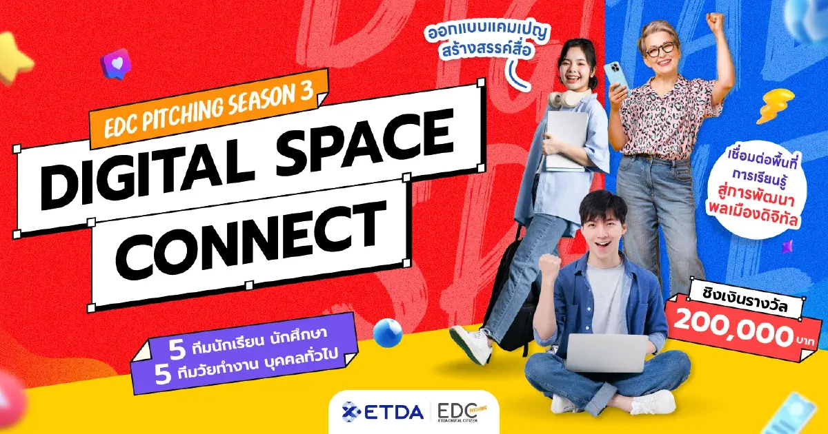 'เอ็ตด้า' เร่งสร้างเกราะธุรกรรมออนไลน์ ลุยต่อ  EDC Pitching Season 3