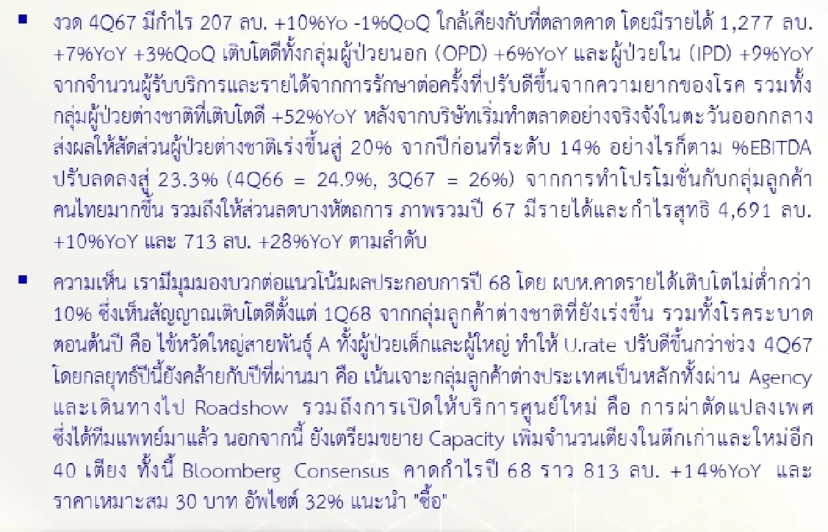 วิเคราะห์หุ้นรายตัว : บล.โกลเบล็ก PR9 - ซื้อ