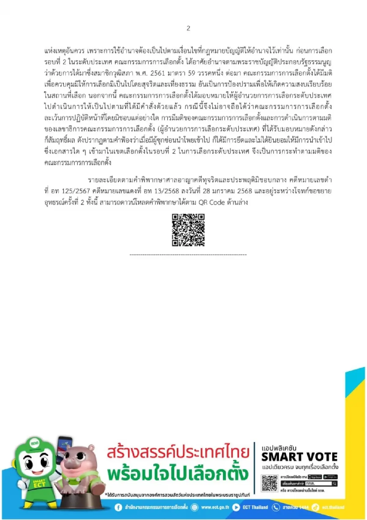 กกต.ยันยึดโพยผู้สมัคร สว.ที่ซ่อนเข้าคูหา แม้ศาลชี้ไม่มีกฎห้าม