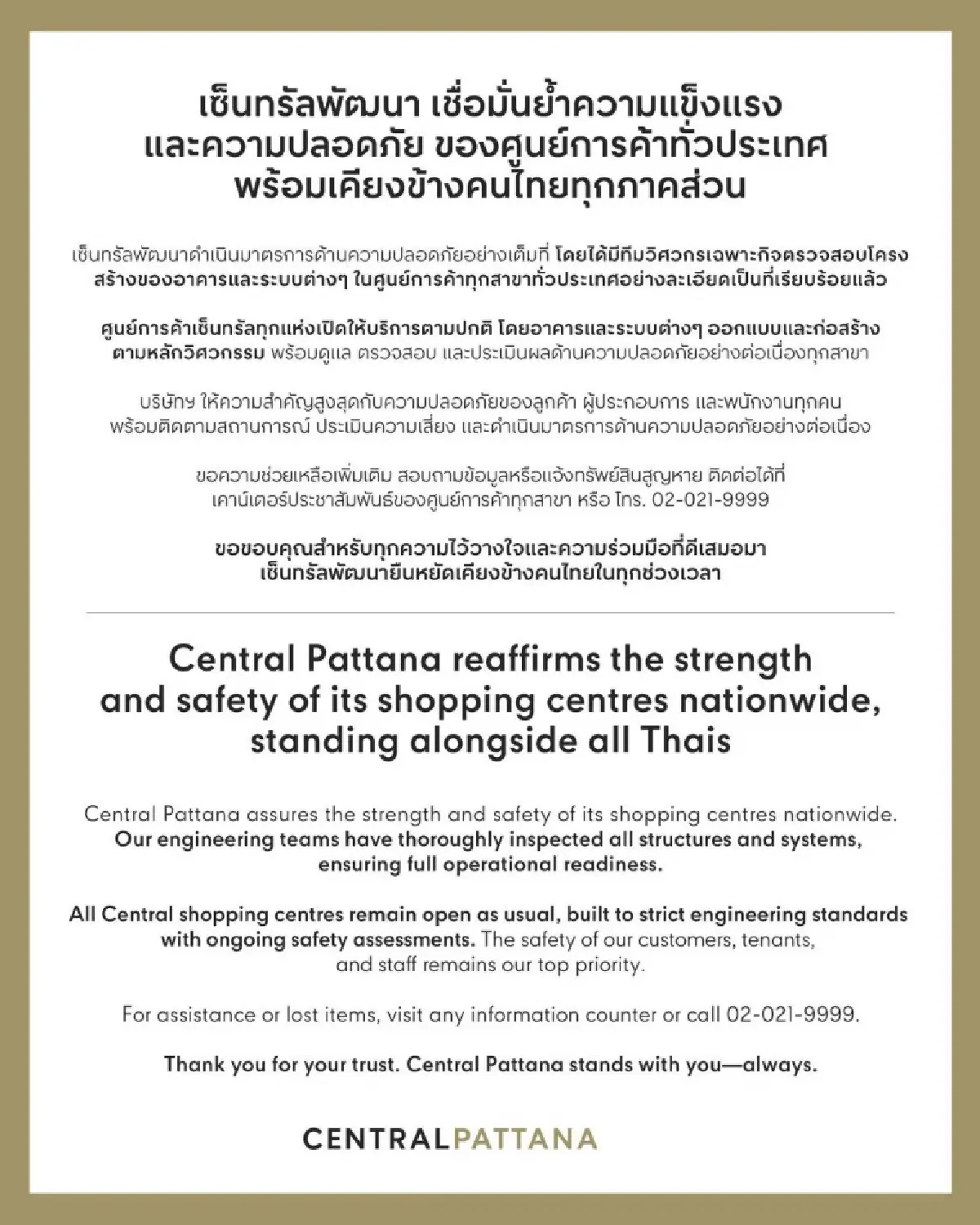 เซ็นทรัล ทั่วประเทศ เปิดศูนย์การค้า 29 มี.ค. ยันโครงสร้างแข็งแรง