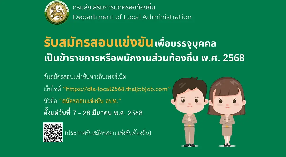สมัครวันแรก สอบท้องถิ่น 68 เข้าระบบออนไลน์ เลือกตำแหน่ง ลงสนามสอบ