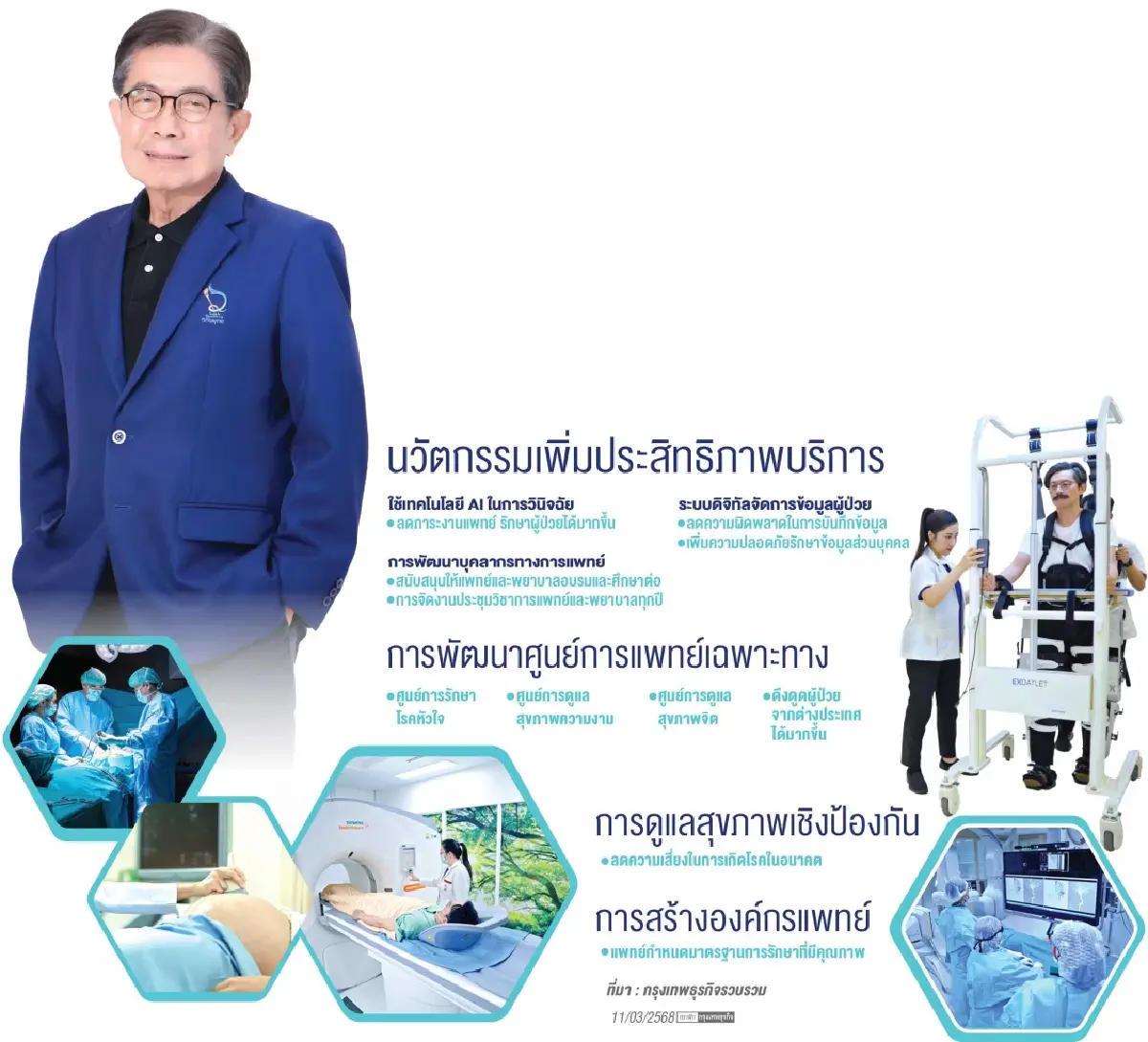 'รพ.วิชัยยุทธ' ปรับลุคทันสมัย ดึงกลุ่มลูกค้าคนรุ่นใหม่ Gen Z