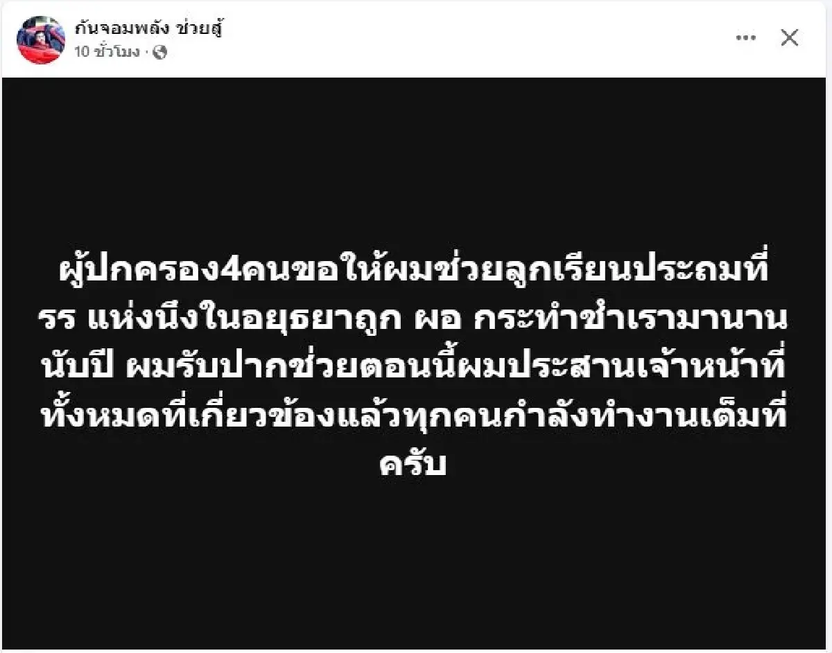 โซเชียลกระหึ่ม ล่า 'ผอ.' กระทำชำเรานักเรียนนานนับปี เหยื่อพุ่ง 10 คน