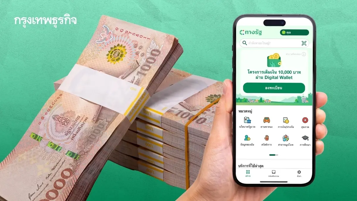 เงินมาไว รัฐจ่ายเฟส 3 เงินดิจิทัล 10,000 บาท สแกนรับจ่ายเงินภาครัฐ