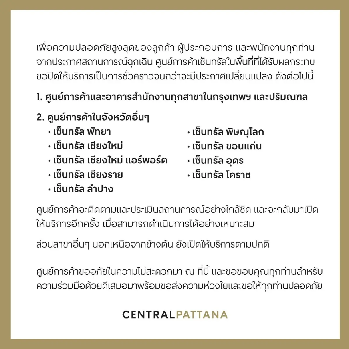 เซ็นทรัล ปิดศูนย์การค้าชั่วคราวใน กทม.-ปริมณฑล ภาคเหนือ