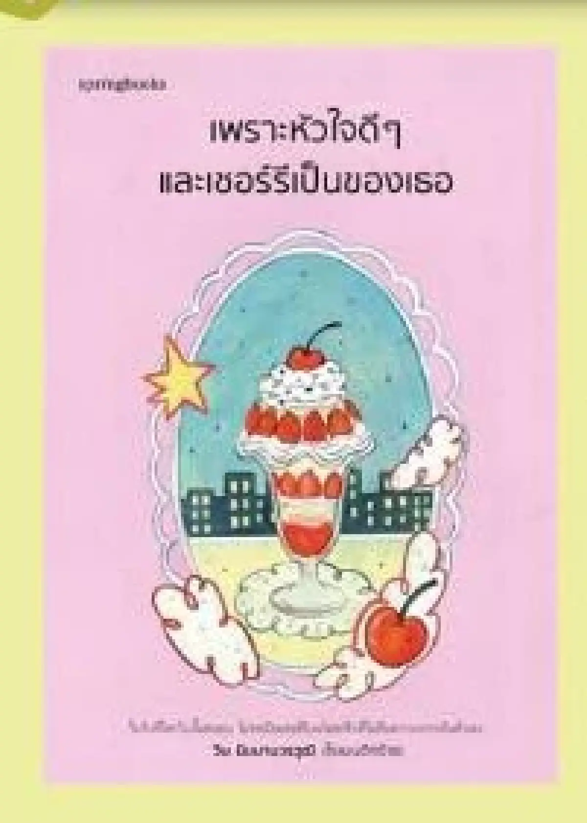 ประกาศแล้ว! รางวัลของคนอ่านหนังสือ B2S Book Awards 2025