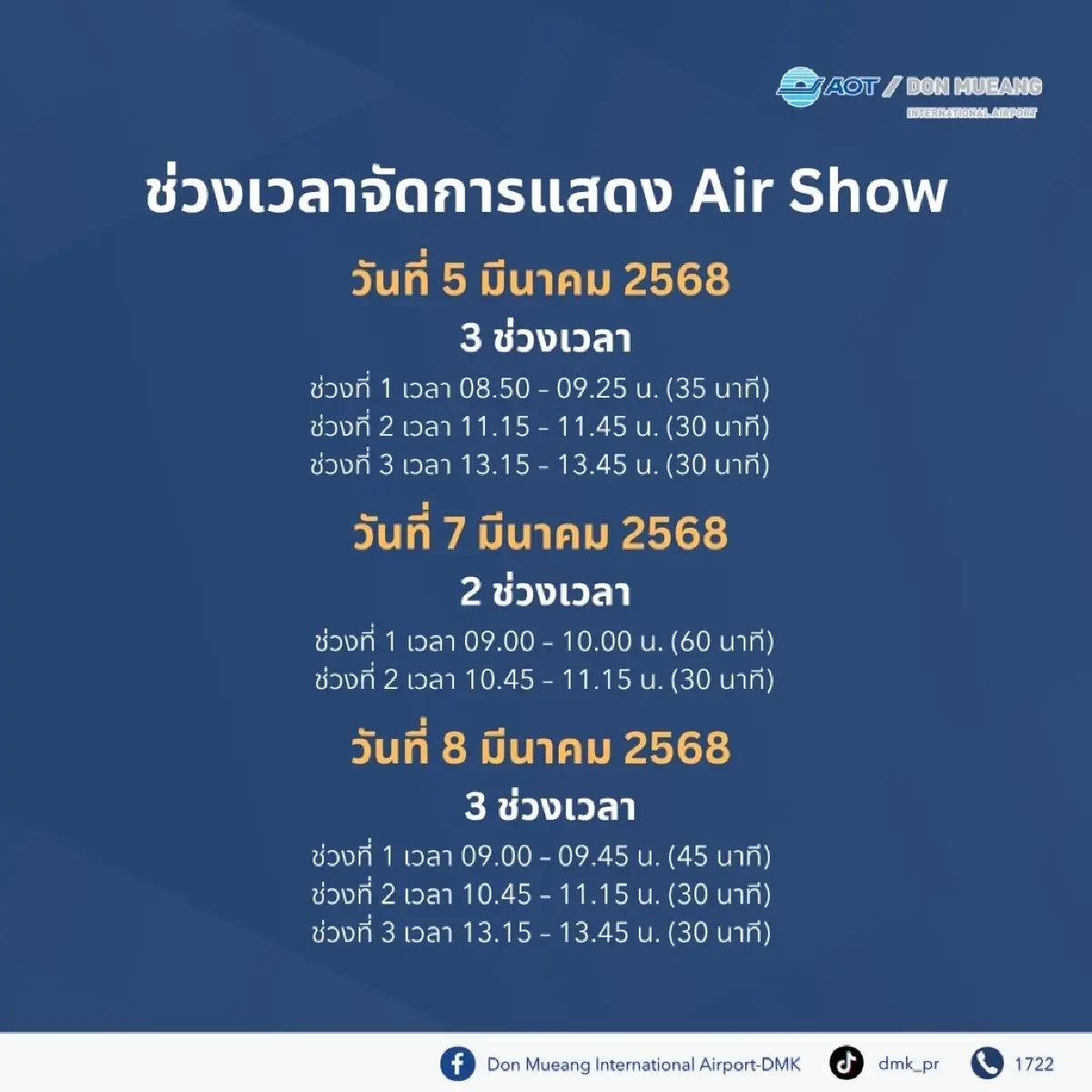 ‘สนามบินดอนเมือง’ แนะผู้โดยสารเผื่อเวลา 3 ชั่วโมง หลัง ทอ.จัด Air Show
