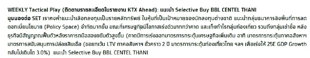 วิเคราะห์แนวโน้มตลาด : บล.กรุงไทย เอ็กซ์สปริง Weekly & US Inflation Expectati