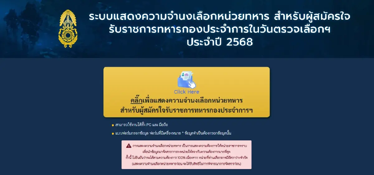 รับสมัครทหารเกณฑ์ 2568 ชายไทย เป็นทหารดียังไง ให้สิทธิอะไรไบ้าง?