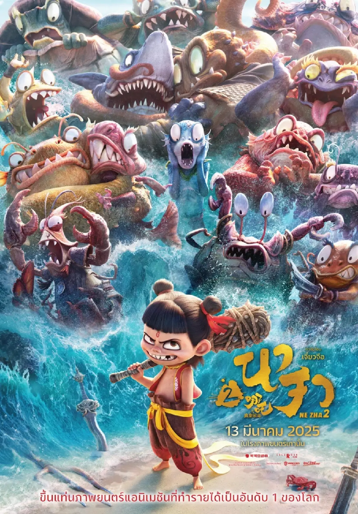 จีนถอดบทเรียนความสำเร็จ ‘นาจา 2’ แอนิเมชั่นรายได้สูงสุดของโลก