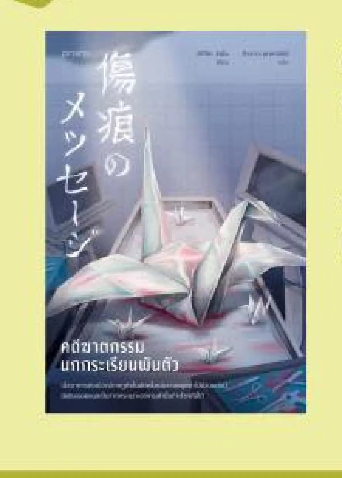 ประกาศแล้ว! รางวัลของคนอ่านหนังสือ B2S Book Awards 2025
