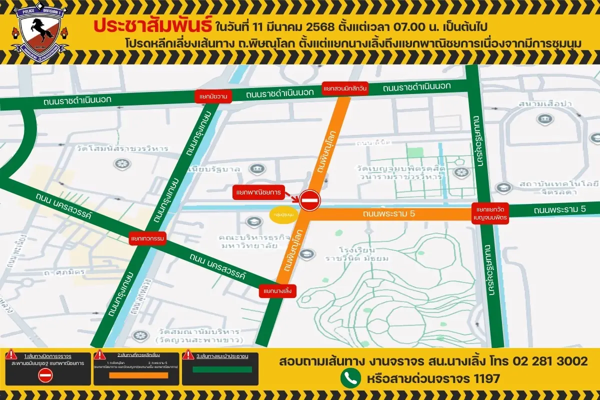 มีชุมนุม ถนนพิษณุโลก หน้าทำเนียบรัฐบาล รถติด เลี่ยงเส้นทางวันนี้