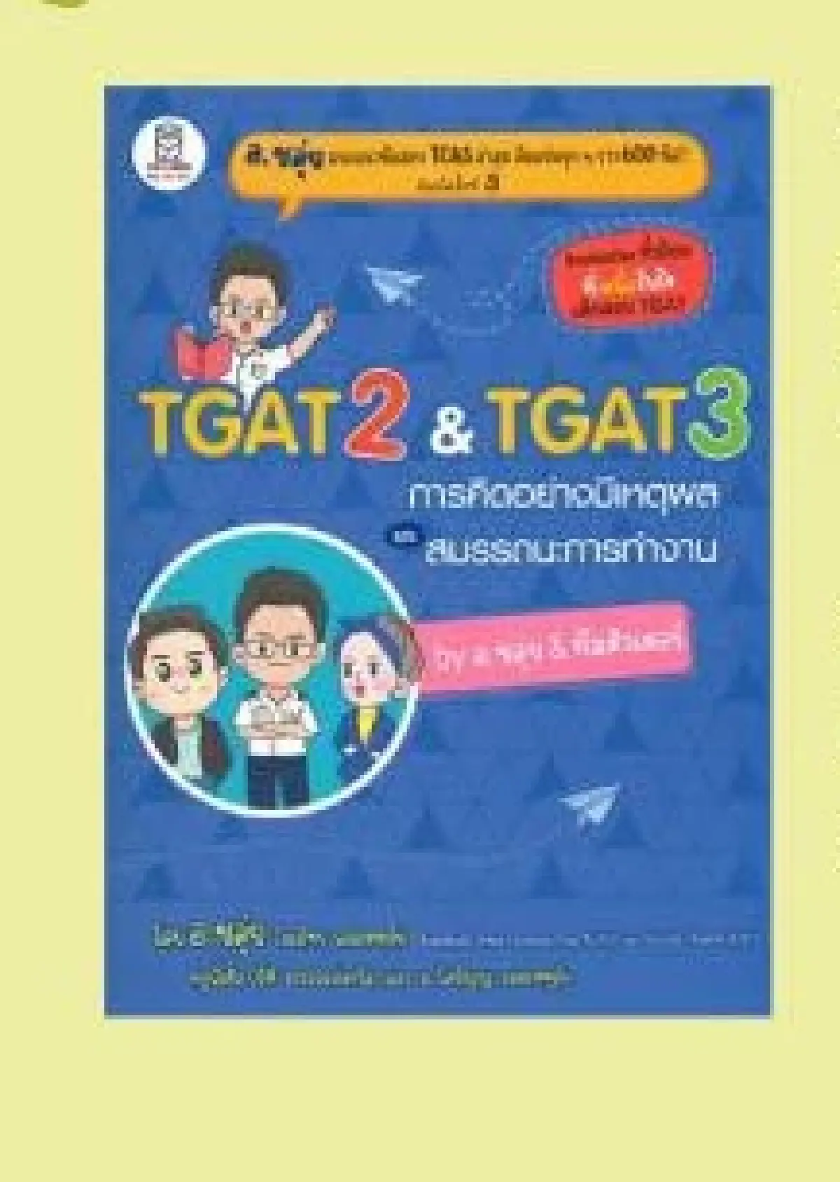 ประกาศแล้ว! รางวัลของคนอ่านหนังสือ B2S Book Awards 2025