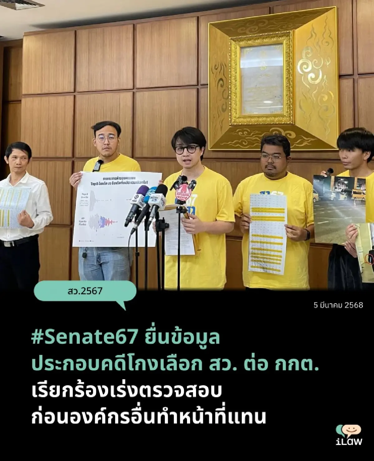 ภาค ปชช.ให้ข้อมูลเพิ่ม กกต. ยันองค์กรเดียวสอบปมฮั้วเลือก สว.