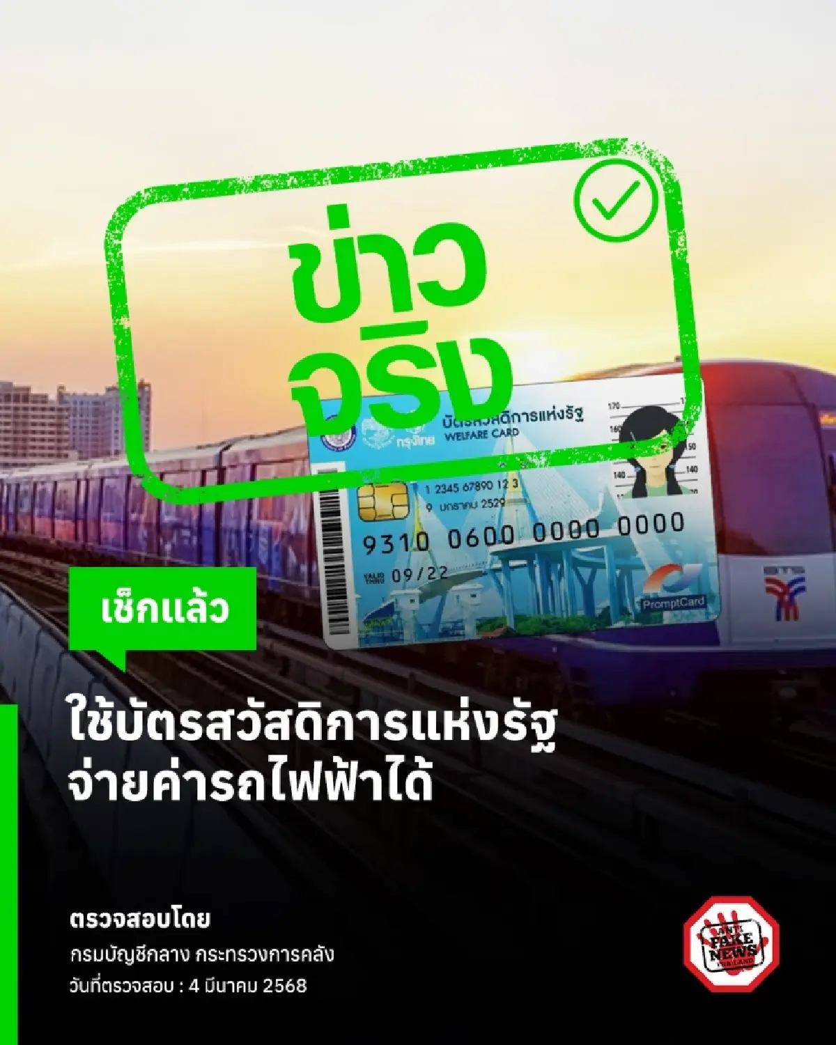 บัตรสวัสดิการแห่งรัฐ 2568 อัปเดตจากกรมบัญชีกลาง เช็กแล้ว แชร์เลย