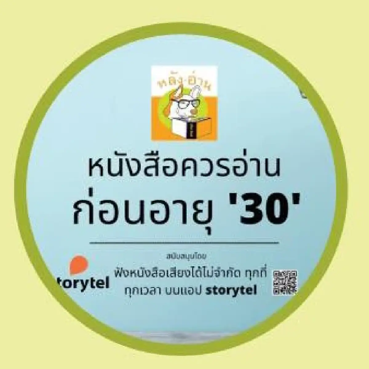 ประกาศแล้ว! รางวัลของคนอ่านหนังสือ B2S Book Awards 2025