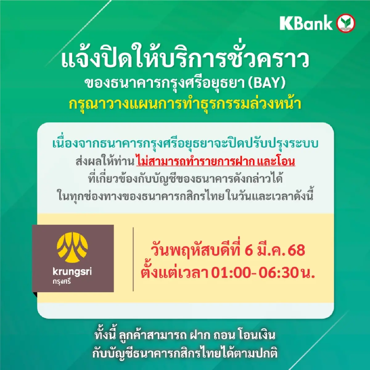ธนาคารกสิกรไทย แจ้งล่าสุด ลูกค้า K PLUS ใช้บริการได้ 1 เบอร์มือถือ
