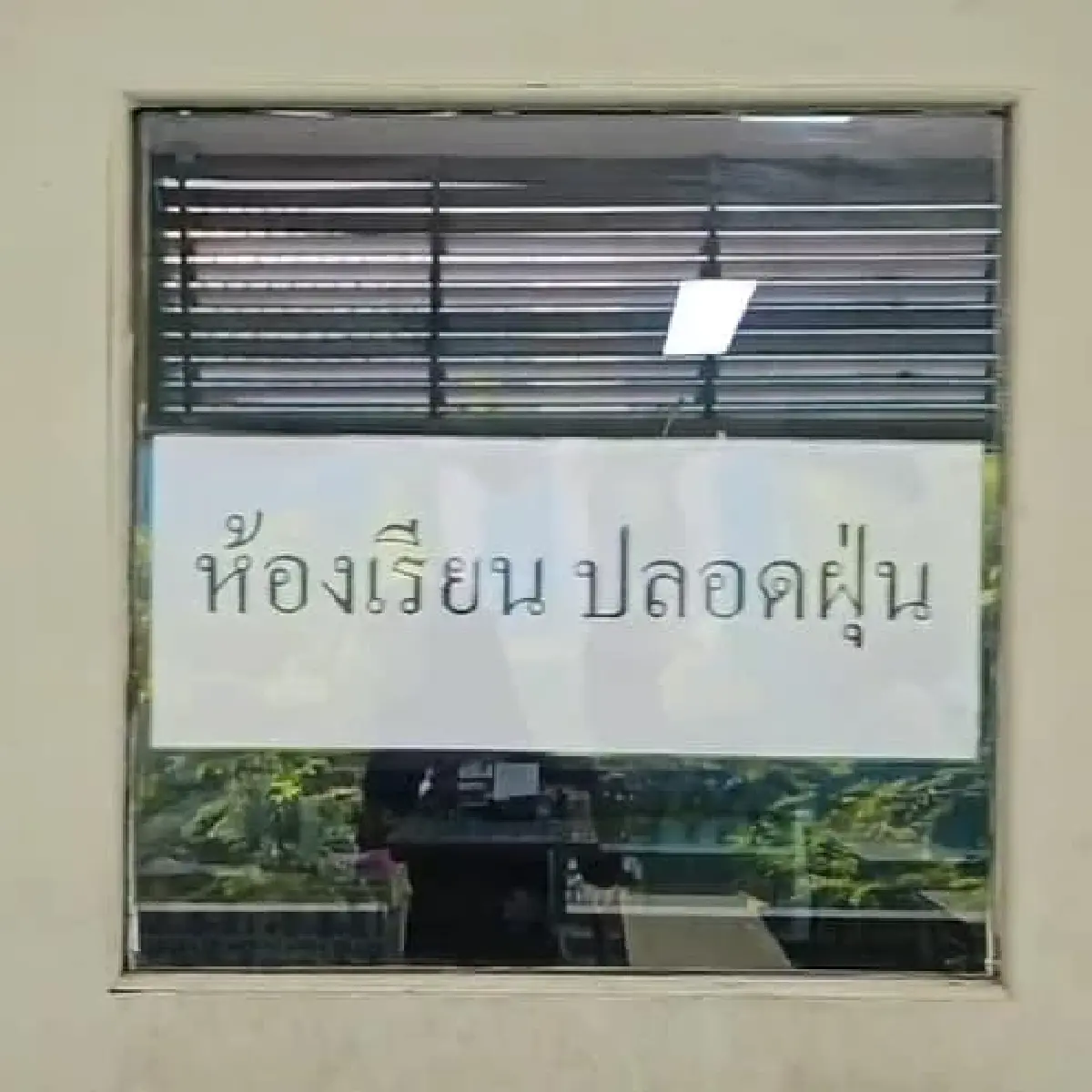 กทม. สู้ฝุ่น PM2.5 ผุดห้องปลอดฝุ่น ดูแลสุขภาพเด็กเล็ก-ผู้สูงอายุ