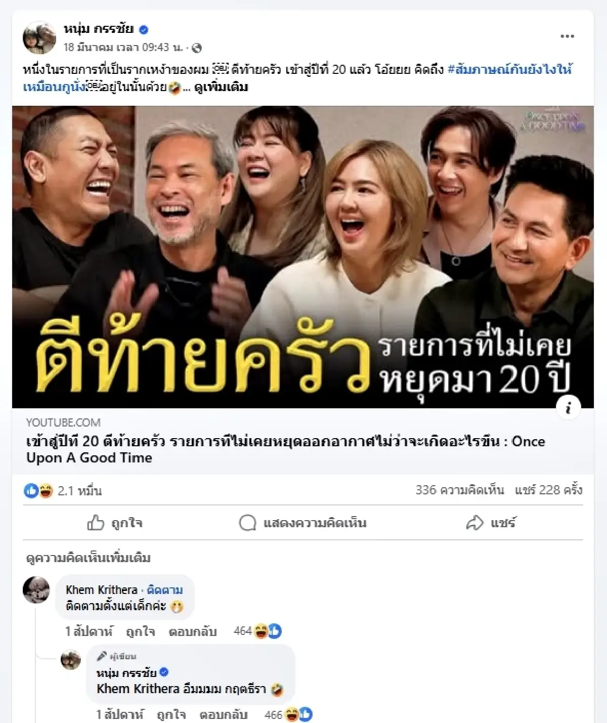 หนุ่ม กรรชัย แจงชัดสัมพันธ์ เข็ม ตีสิบ ชี้เรื่องเก่ามันผ่านไปแล้ว