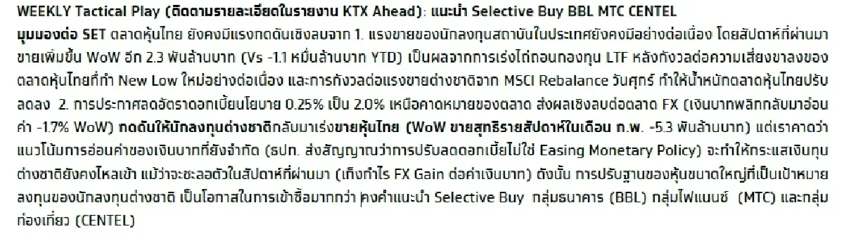 วิเคราะห์แนวโน้มตลาด : บล.กรุงไทย เอ็กซ์สปริง Weekly & ตัวเลขภาคการผลิตเดือน ก.พ.