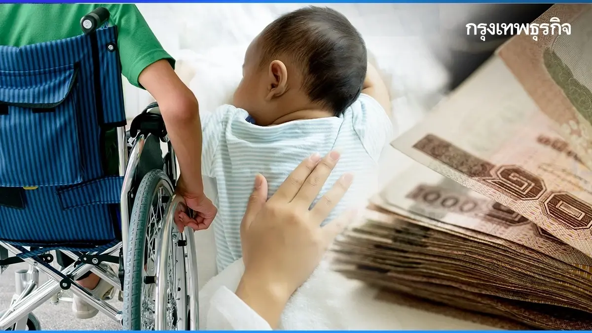 เงินผู้สูงอายุ - เงินคนพิการ - เงินเด็ก มี.ค. 68 เงินเข้าวันจันทร์