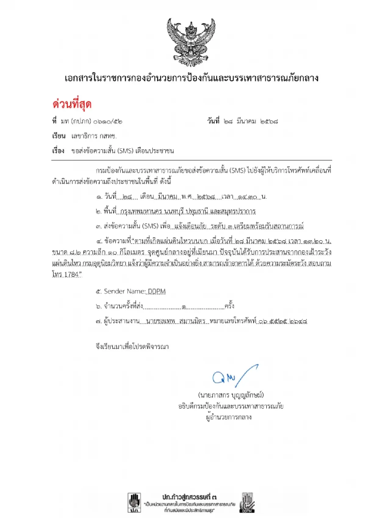 ปภ.เตือนยังเฝ้าระวังแผ่นดินไหว จะเข้าอาคาร ต้องจำเป็นอย่างยิ่ง