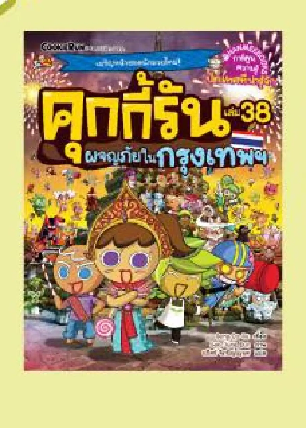 ประกาศแล้ว! รางวัลของคนอ่านหนังสือ B2S Book Awards 2025