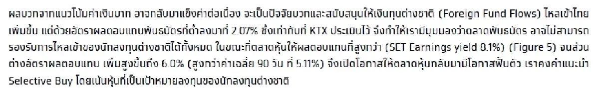 วิเคราะห์แนวโน้มตลาด : บล.กรุงไทย เอ็กซ์สปริง ข่าวร้ายท่วมตลาด (US Stagflation & เหตุแผ่นดินไหวกระทบไทย)