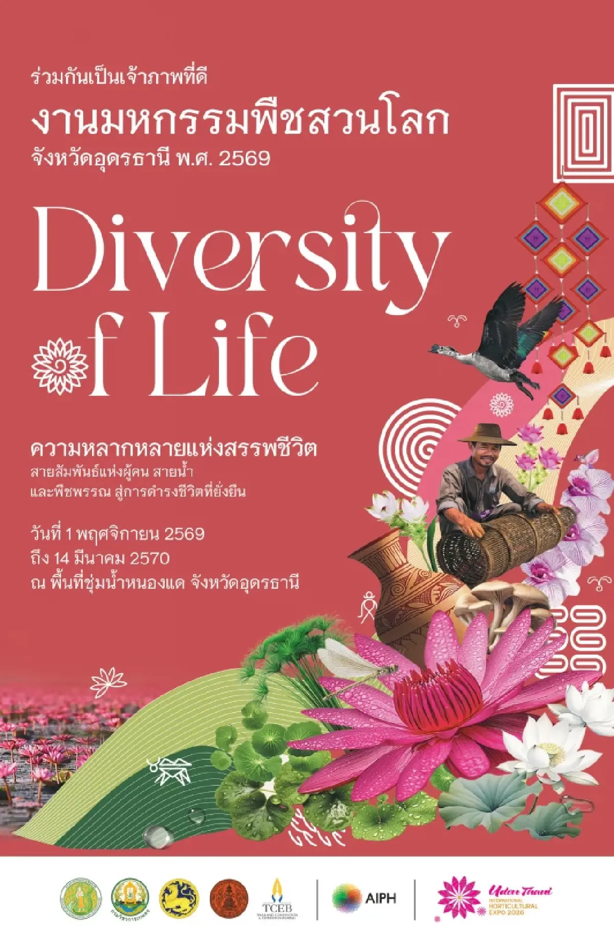 ประเทศไทยเตรียมเปิดบ้านต้อนรับ 'งานมหกรรมพืชสวนโลก จังหวัดอุดรธานี พ.ศ. 2569'