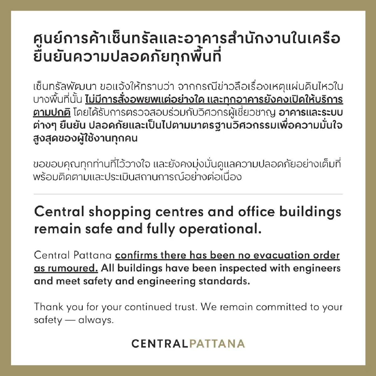 เซ็นทรัลพัฒนา ย้ำศูนย์การค้าปลอดภัย ทีมวิศวกรตรวจสอบเรียบร้อย