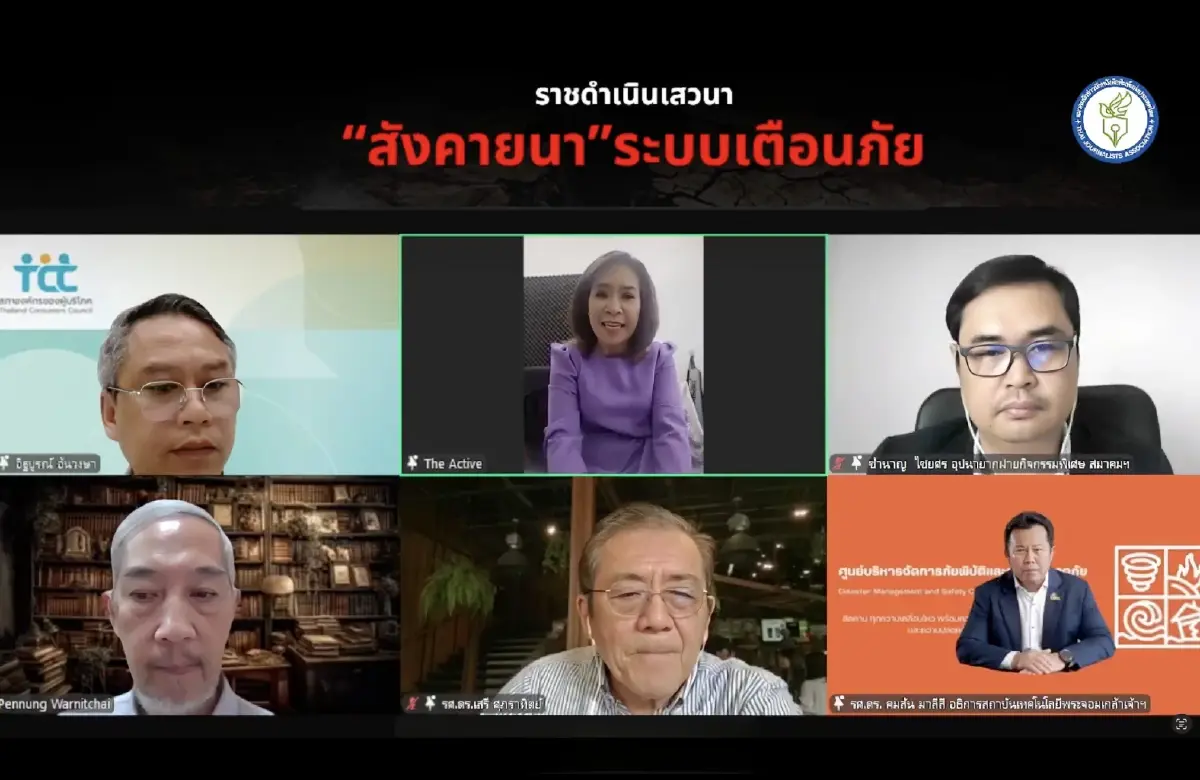 สังคายนาระบบเตือนภัย ไทยพร้อมรับมือแผ่นดินไหวเมื่อไหร่?