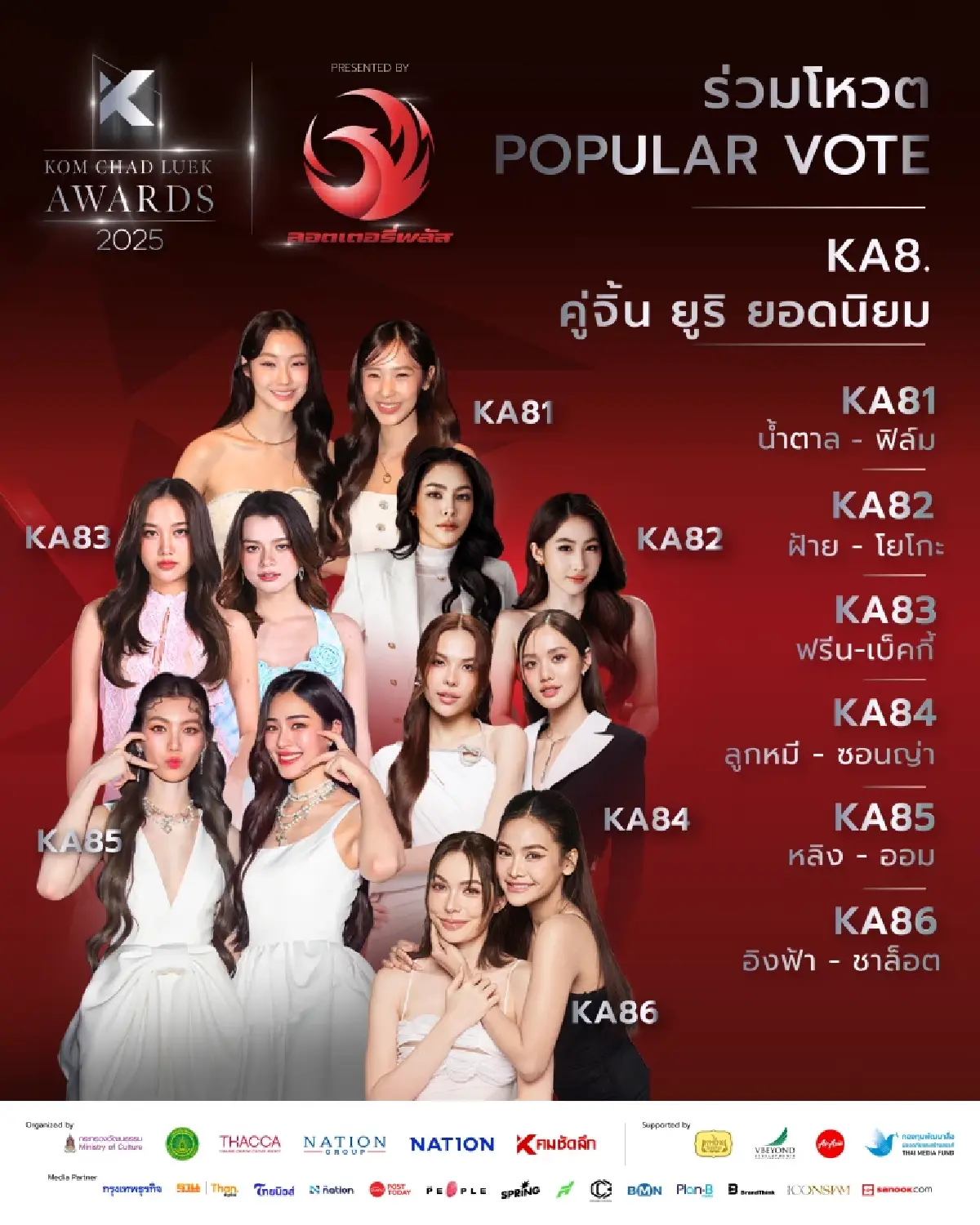 20 ปีแห่งการเชิดชู! \'คมชัดลึก อวอร์ด\' เปิดโหวตมหาชน 9 สาขา