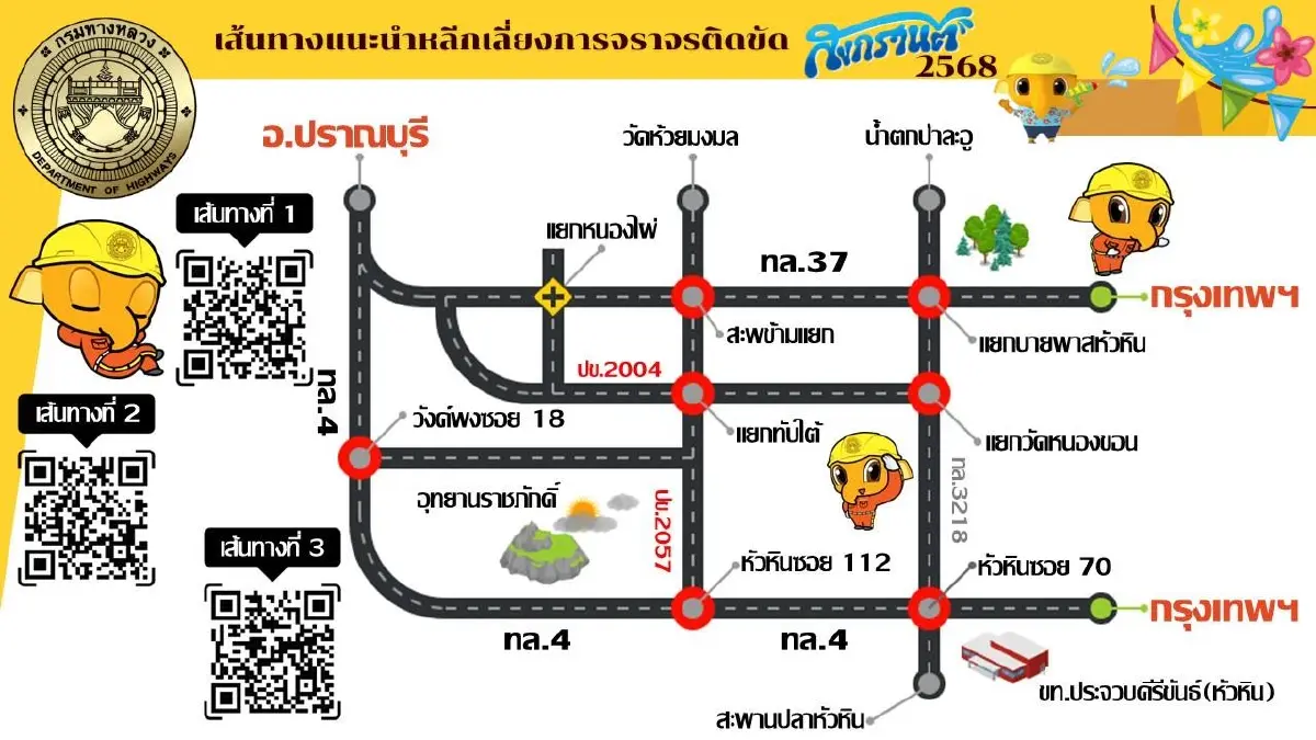 คืบหน้า รถติดมาก 20 กม. ถนนเพชรเกษม มีซ่อมถนน ทับสะแก ถึงบ้านกี่โมง