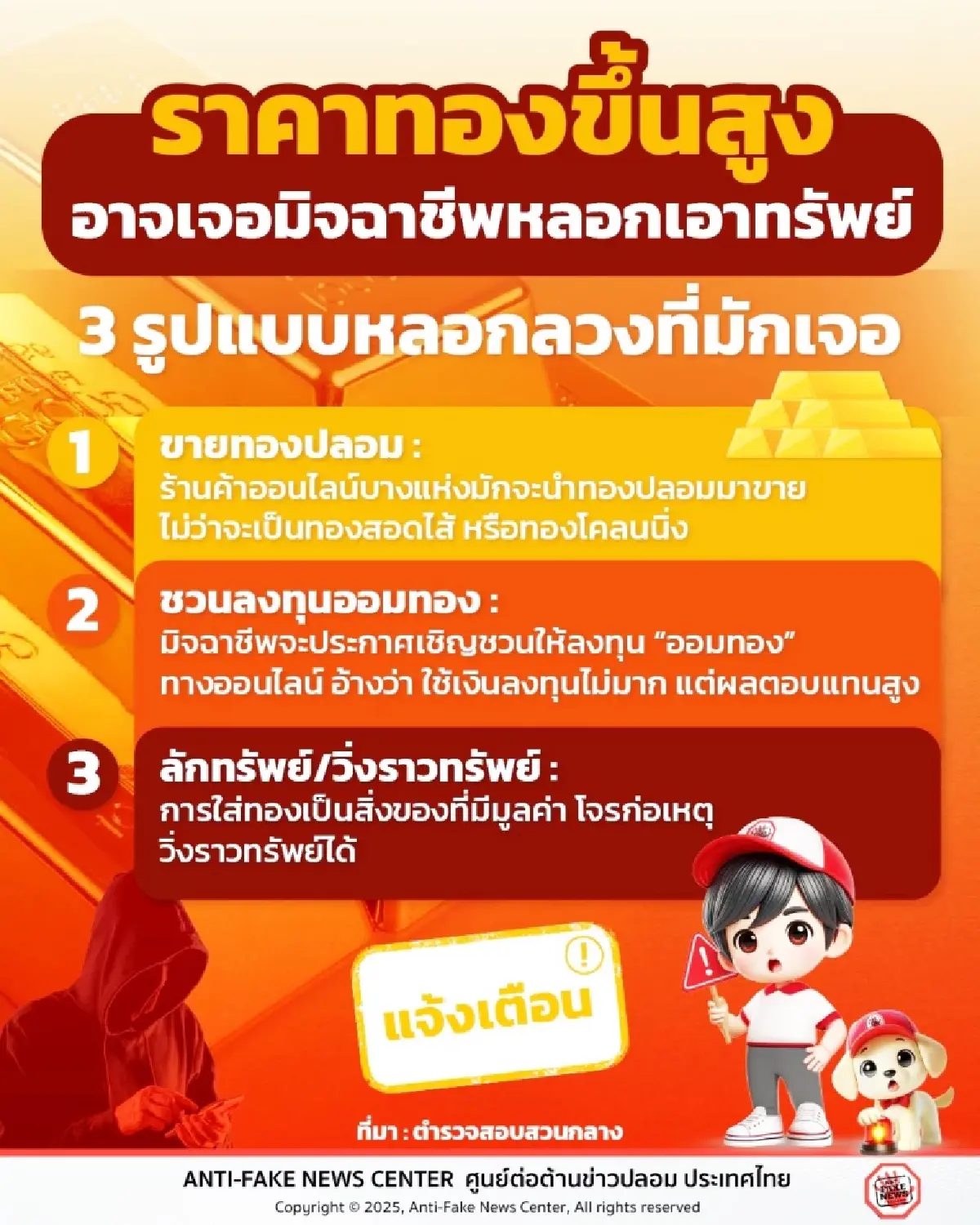 'ทอง' ราคาแพงขึ้นสูง 3 เรื่องอาจต้องเจอ คนมีของ-คนลงทุนต้องรู้