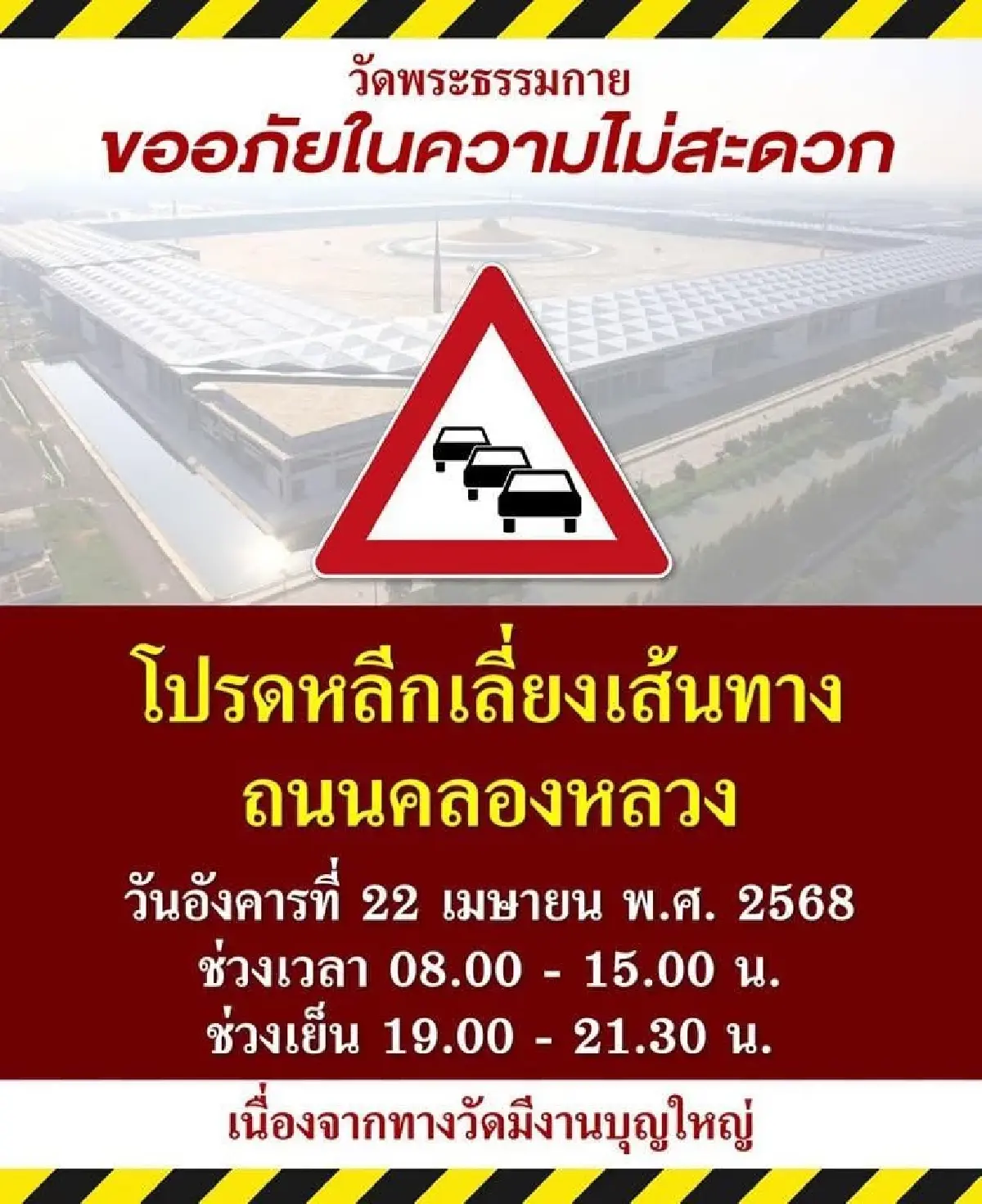 คนปทุมเลี่ยงรถติด ถนนคลองหลวง วัดพระธรรมกาย มีงานบุญใหญ่ ตลอดวัน